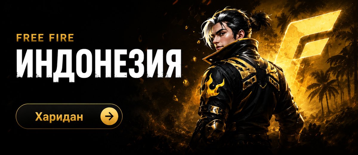 Free Fire Индонезия